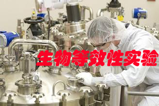 仿造药生物等效性评价