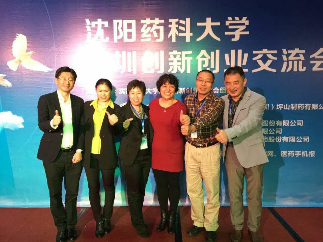 深圳药科大学互换会