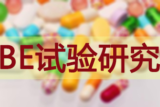 BE有价无市，临床质量参差待破