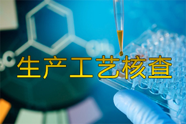 出产工艺核查风暴来袭药企面对停产；