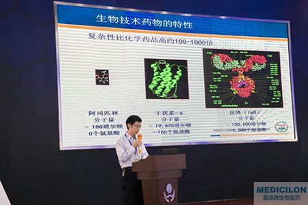 中国食品药品检定钻研院饶春明教授作沉组及抗体药物质量节造钻研汇报