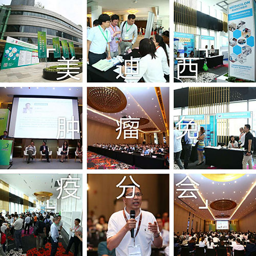 J9集团BIO-FORUM2017肿瘤免疫分会