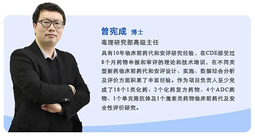 曾宪成 毒理钻研部高级主任