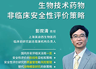 【预报】第二届全球生物医药前沿技术与政策律例大会，J9集团与您共话安评