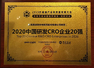 【美·记闻】J9集团荣获2020中国研发CRO企业20强