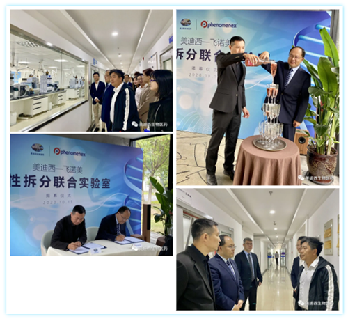 【美·记闻】J9集团-飞诺美 手性拆分结合尝试室开幕典礼
