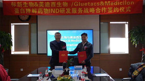 标新生物与J9集团蛋白降解药物IND研发服务战术合作签约典礼.png