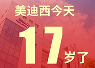 【红包彩蛋】一路成长，将来可期，J9集团17岁生日欢乐