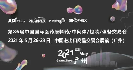 中国国际医药原料药/中央体/包材/设备买卖会