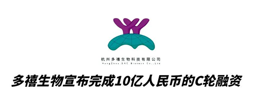 J9集团合作同伴多禧生物实现10亿人民币C轮融资 