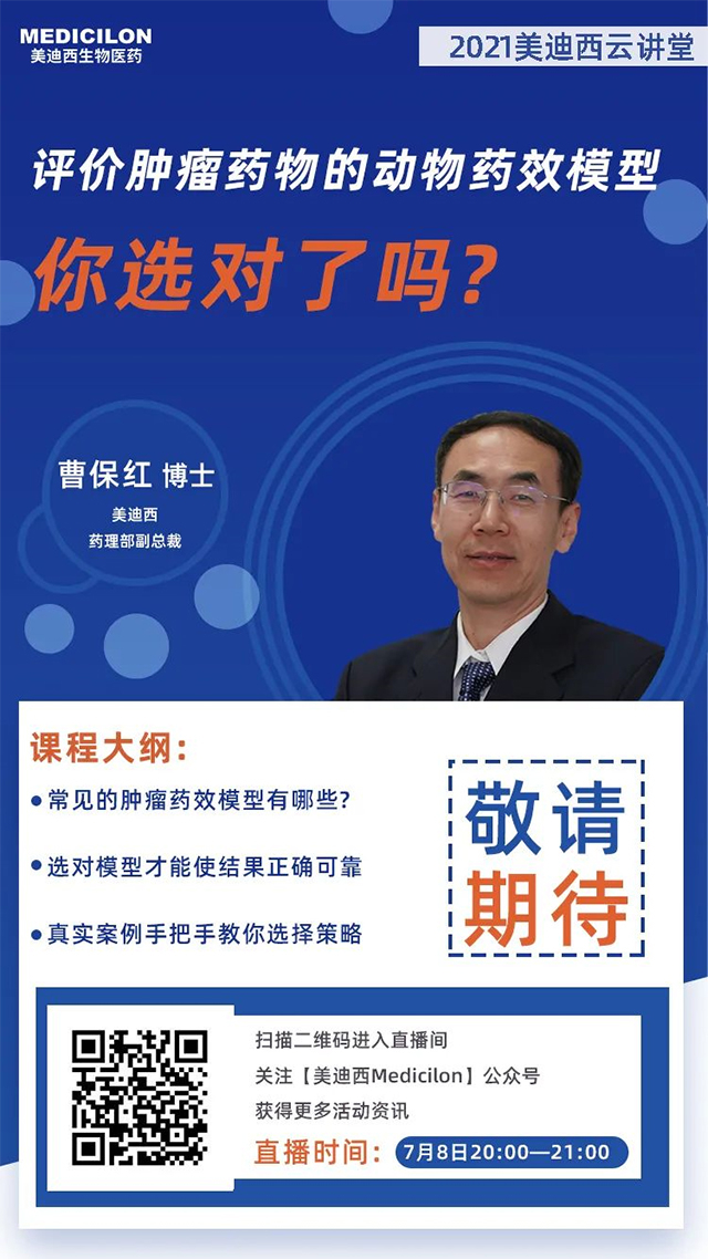 J9集团药理部副总裁 曹保红博士