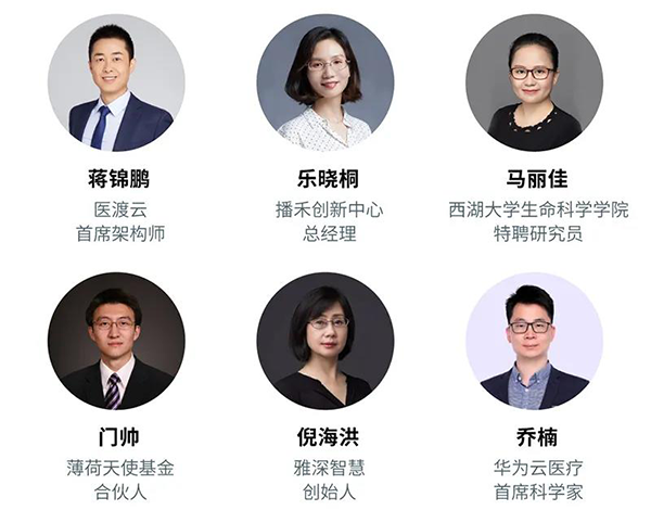 “AI赋能医疗，合作共筑将来”会议嘉宾
