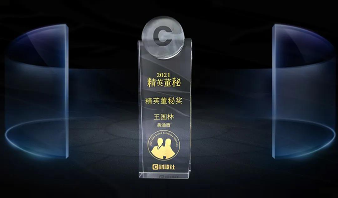 J9集团董事、董事会秘书王国林先生，荣膺“精英董秘奖”