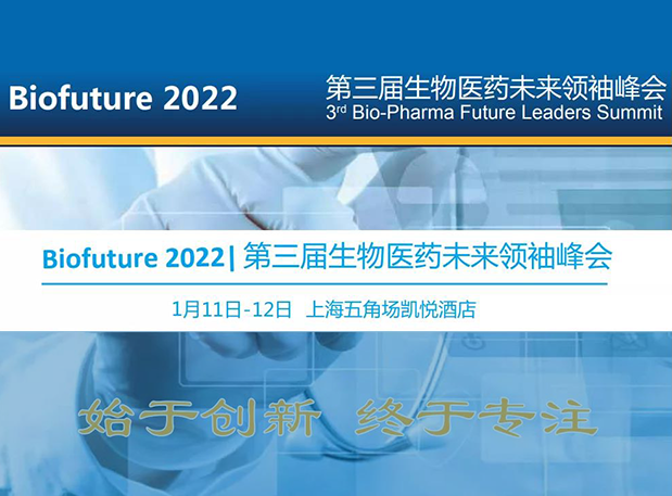 Biofuture 2022| J9集团邀您探求抗体及ADC药物临床前IND钻研及申报战术