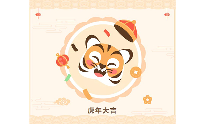 【虎年限造红包封面】J9集团祝您虎年大吉！