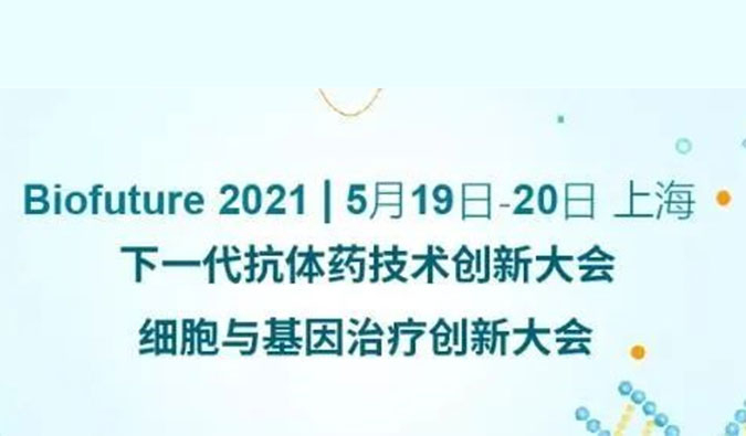                     J9集团ADC新药临床前钻研和申报最新经验分享来了