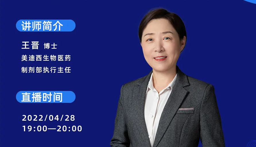 【云讲堂】领导准则+实际经验—若何成功发展吸入造剂的研发？