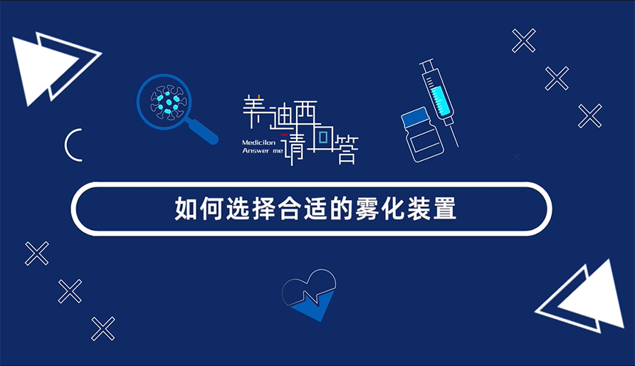 若何选择相宜的雾扮装置？