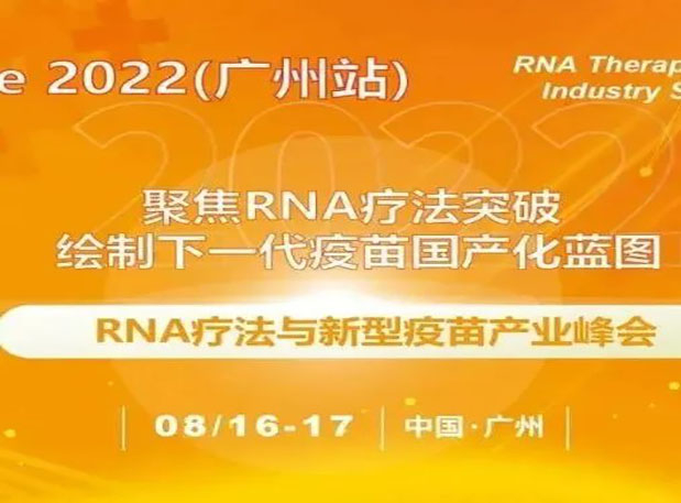 VacFuture 2022（广州站）：J9集团首席科学官彭双清教授受邀颁发演讲