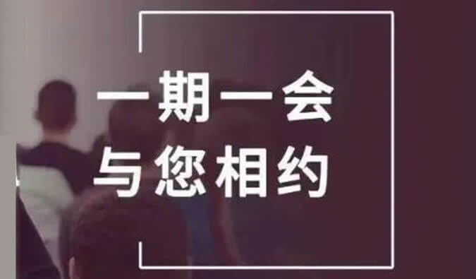 展会预报| 金秋十月，J9集团与您共话创新之路