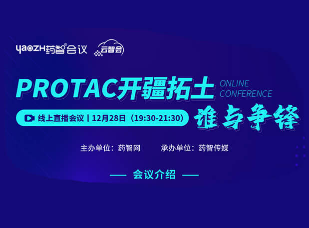 PROTAC开疆拓土，谁与争锋