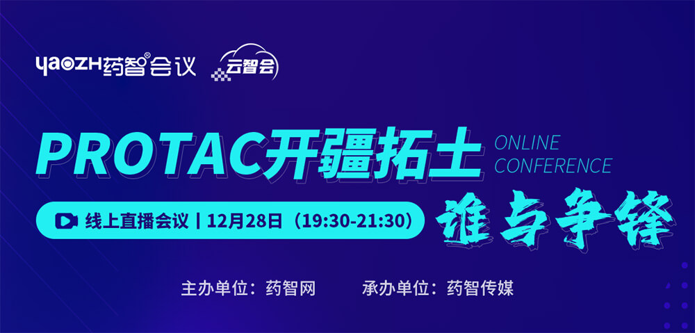 PROTAC开疆拓土，谁与争锋.jpg