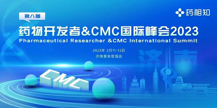 8-2023北方地域第一场化药CMC学术会议.jpg