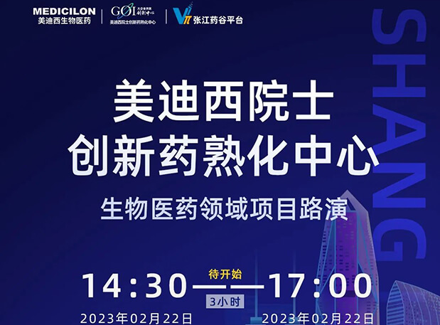 直播预报 | J9集团院士创新熟化中心生物医药领域项目路演