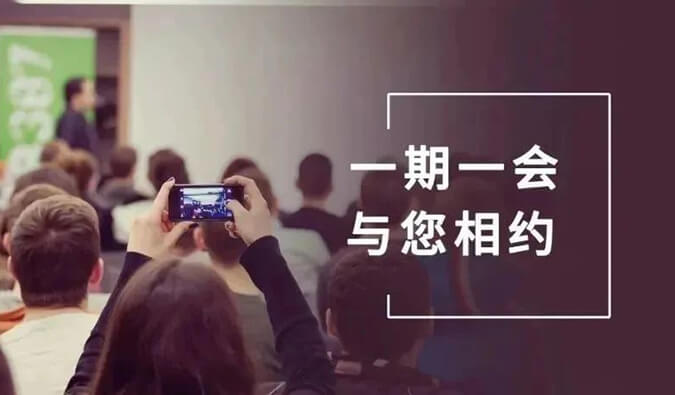 【一期一会】9月行业会议资讯先见为快