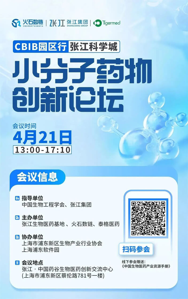 幼分子药物创新论坛.jpg