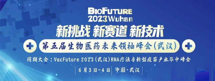 3-BioFuture-2023(武汉站)第五届生物医药将来翘楚峰会.jpg