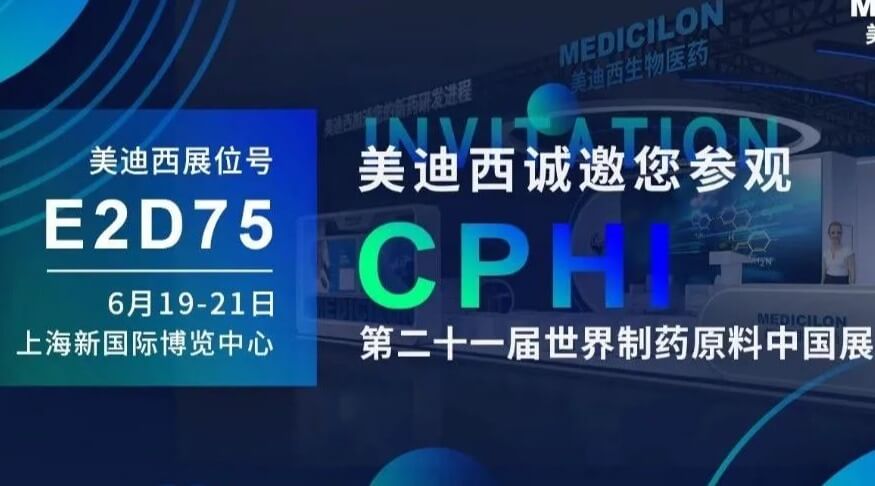 【视频】2023CPHI专题钻研会（下半。- IND创新药临床前一站式申报
