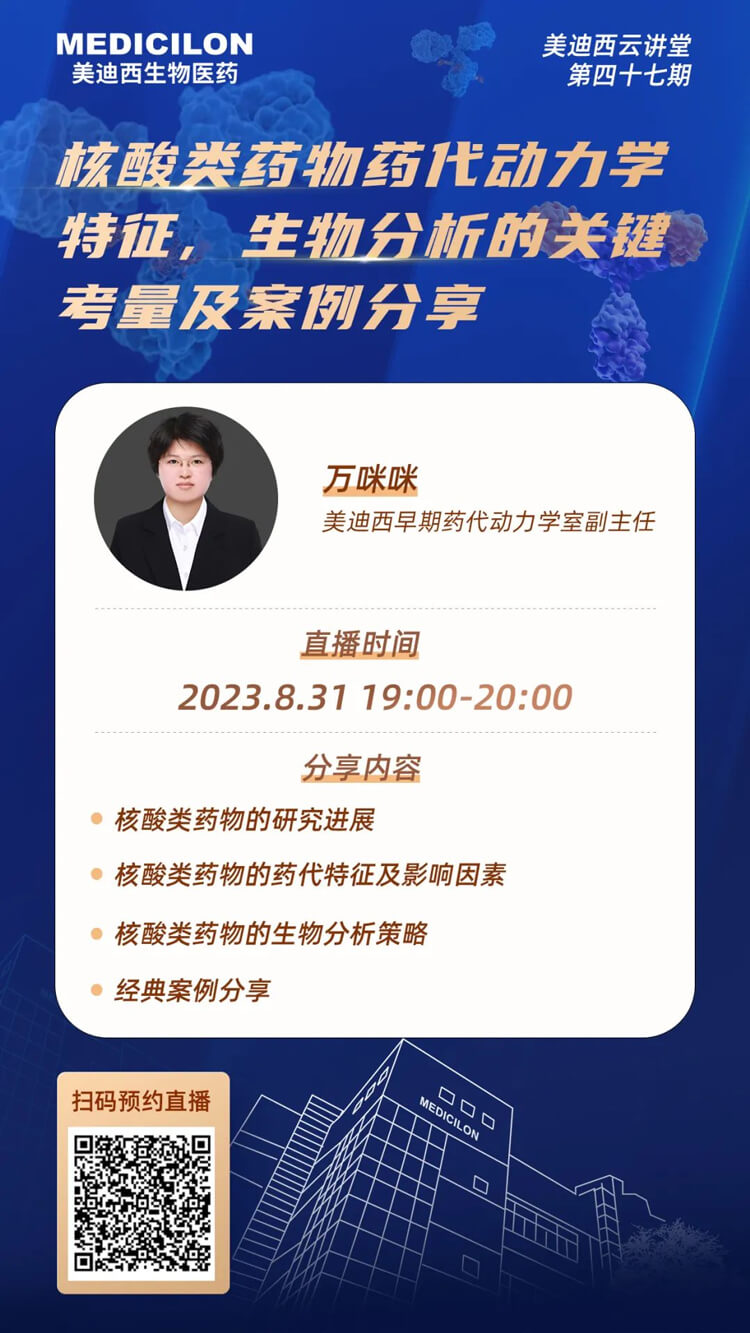 核酸类药物药代动力学特点、生物分析的关键考量及案例分享.jpg