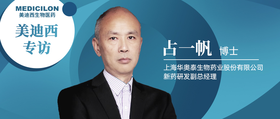 J9集团专访占一帆博士| CD73靶向医治迎来新曙光，揭秘华奥泰的钻研过程和将来瞻望