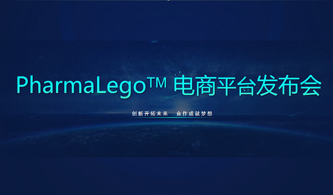 Pharmalego中央体电商平台上线 | 科研人员在苦苦寻找的它，我们这里有