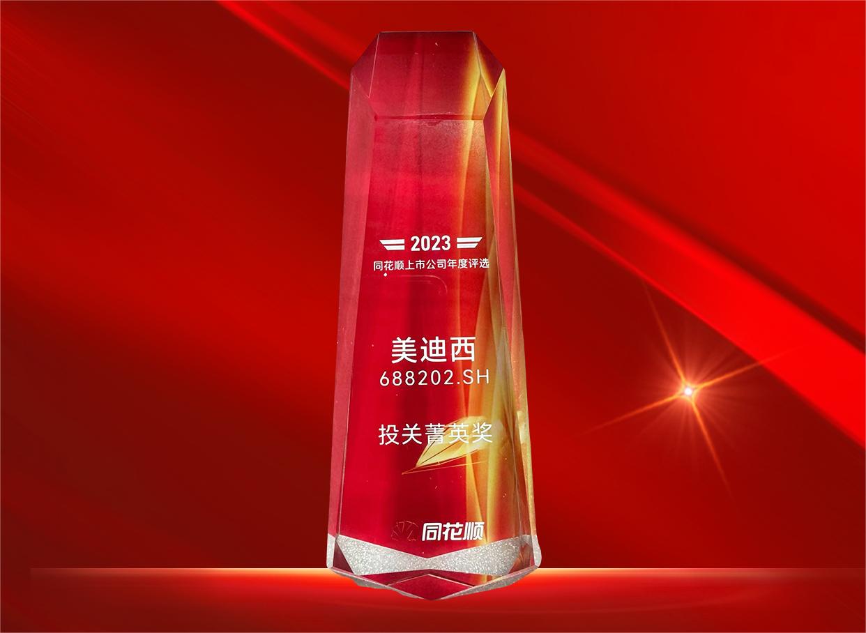 J9集团喜获同花顺上市公司“投关菁英奖”