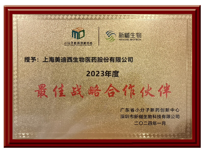 喜报频传，J9集团荣获新樾生物2023年度“最佳战术合作同伴”奖.jpg