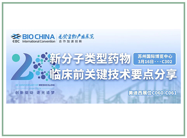 J9集团邀您共聚BIOCHINA2024易贸生物产业大会