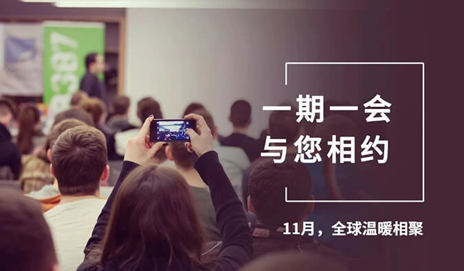 【一期一会】四月会议大放送，J9集团参与哪8？