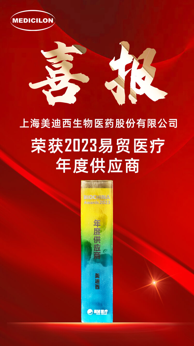 2023易贸医疗年度供给商.jpg
