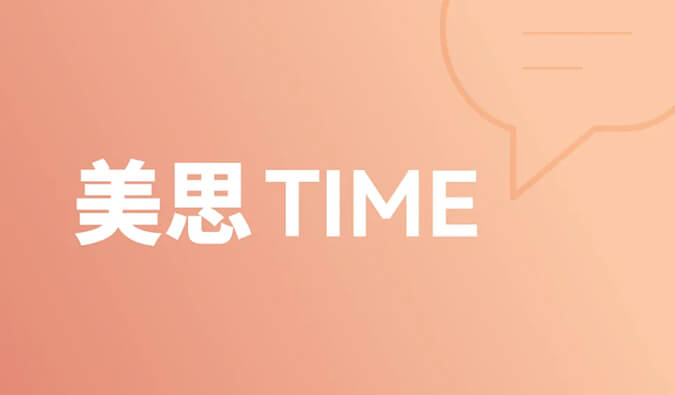 一种靶点，和它的多元适应症 | 美思Time