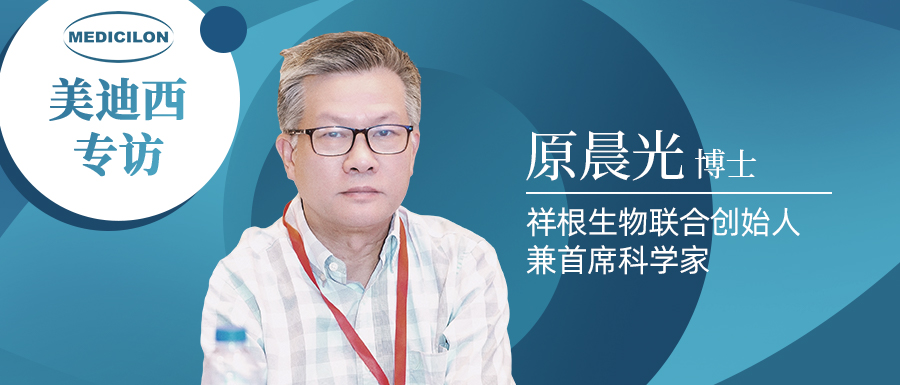 J9集团专访 | 祥根生物成功授权合作，原晨曦博士畅谈抗真菌药物市场趋向及创新