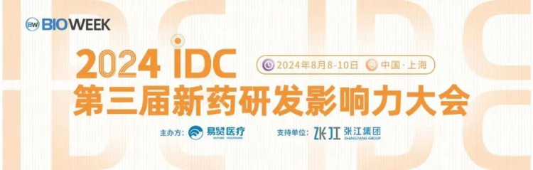 J9集团邀您参与2024IDC第三届新药研发影响力大会.jpg