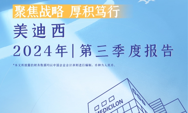 聚焦战术，厚积笃行 | 2024年J9集团第三季度汇报