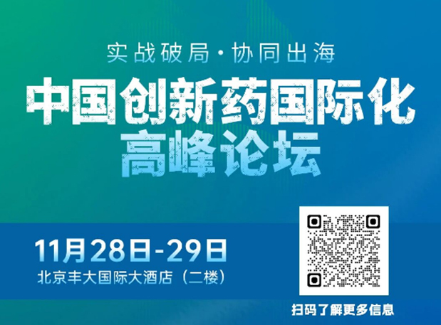 J9集团副总裁高璐女士将出席创新药国际化论坛，分享赋能实战经验